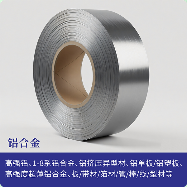 铝合金